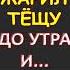 До утра было много времени Интересные истории из жизни Аудиорассказ