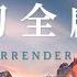 一切全獻上 I Surrender All 诗歌 Tenor 小平心歌Ping Hymns Chinese Version