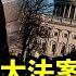 中共真正噩夢開始了 美國國會一口氣通過8部重大法案 北京傻眼 兩黨抗共合作開始 北美新聞