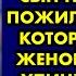 О мать Ты ещё живая удивился сын при встрече с пожилой матерью которую вместе с женой выгнал