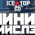 ICE TOP МИНИЙ МУУ НИЙСЛЭЛ Official Music Video