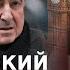 Борис Березовский как жил и кому мешал Инсайды от Станислава Белковского Эксклюзив