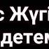 Мирас Жүгінісов Әндетемін текст песни Андетемин сени сагынганда караоке Мирас Жугунусов на гитаре