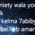 Khalik Ma3aya Lyrics Amr Diab