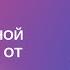 Причины эмоциональной зависимости от партнера