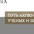 Шейх Амир Бахджат Важная особенность мазхабов четырех имамов اللامذهبية