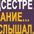 За спасение внука миллиардер подарил медсестре любое желание Но услышав что она загадала