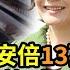 大陸著名女演員悼念安倍 13萬網友點讚 安倍愛妻絕望喊1句話 94歲母聞訊放聲大哭上月才為她賀壽 非常詭異的國家 安倍遇刺小粉紅幸災樂禍律師怒轟 阿波羅網JO