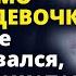 Став донорм для неизлечимо больной девочки Миша даже не догадывался Любовные истории Рассказ