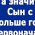 Эти деньги я нашла в своей квартире а значит они мои Заявила свекровь сыну и невестке