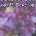 Сергей Лемешев СИРЕНЬ 1949 С Рахманинов Е Бекетова Sergei Lemeshev Lilacs S Rachmaninov E Beketova