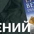 ОТВЛЕКАЮЩИЕ ИМПЛАНТЫ Жизнь вне отвлечений Гэри Даглас Дейн Хир Глава 1 часть 1