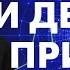 Мифы о богатстве что на самом деле мешает вам стать богатым Джон Кехо