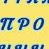 Дітям про частини доби Дидактична гра Визначаємо частини доби