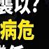 以襲伊朗讓所有使用俄防空系統的國家陷入慌亂 伊朗決定報復以色列 哈梅內伊身患絕症 伊朗或變天 每日頭條