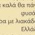 Το Τραγούδι Του Καιρού Ελένη Τσολάκη Happy Day στίχοι Lyrics