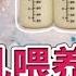 让奶水滚滚来の产后哺乳秘诀 如何增加奶量 平胸也能日产40oz 1190ml 新手妈妈必看 Tips To Increase Breast Milk Supply