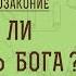 МОЖНО ЛИ ИЗОБРАЖАТЬ БОГА Втор 4 15 19 Беседы на Второзаконие Беседа 2 о Константин Корепанов