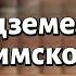 Что спрятано в подземельях Иерусалимского Храма Р Хаим Бурштейн