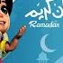 Mera Ramzan Shareef Hai Ramzan Kids Special Nasheed Ramzan Ke Roze Aye Kids Naat Zayaan Media