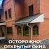 Осторожно Открытые окна Как защитить ребенка от падения из окна Смотри в комментариях Shorts