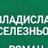 Бахмут наш У Пригожина истерика Оккупанты свирепствуют и расстреливают пленных Свитан Селезнев