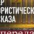 Вечер юмористического рассказа 9 передач