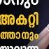 വ ട ട ൽ വ ച ച ച യ യ ൻ പറ റ യ FACIAL MASSAGE Facialmassage I Dr Akhila Vinod