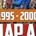 1995 2000 Муундар аралык кубок 2024 Сезон