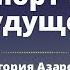 Любите то что делаете и успех придет Беседа Виктории Азаренко с Садхгуру