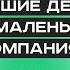 Большие деньги на маленьких компаниях АО Impact Capital Гость Валерий Золотухин