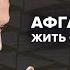 Коран на русском языке Дружба России с Талибаном Шевченко Утренний разворот 28 11 24