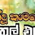 Shaa Fm Sindu Kamare Nonstop 2024 New Sinhala Nonstop Collection 2024 New Sinhala Songs