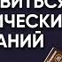 ИСЦЕЛЕНИЕ Как избавиться от хронических заболеваний Прямой эфир от Артема Толоконина