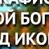 Акафист Пресвятой Богородице пред иконой Феодоровская