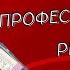 ОЦЕНКА профессиональных рисков ЭТО ЧТО