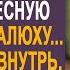 Заблудившись в лесу миллиардер набрёл на лесную хижину Но заглянув внутрь он оцепенел увидев