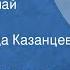 Оскар Фельцман Солнечный май Вальс Поет Надежда Казанцева 1956