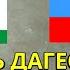 Как дагестанцы помогли братьям ингушам в 1992 году