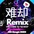 难却 平生不晚 DJ抖音 Remix 抖音热门歌曲 Nan Khước Remix 腰如细柳扶风 几回眸舞尽痴人梦 待上浓 待上浓妆 好戏开场