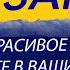 АЗАН ОЧЕНЬ КРАСИВЫЙ ВКЛЮЧАЙТЕ В ВАШИХ ДОМАХ КАЖДЫЙ ДЕНЬ ЗАЩИТА ВАШЕГО ДОМА ОТ ВСЕГО ДУРНОГО