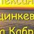 Она Сэра Александр Марцинкевич и группа Кабриолет Бердянск вечер 3 01 2023