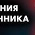 Удивительный детектив Корнела Вульрича Убийство на восковой дорожке читает Никита Король