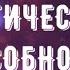 Мантра Шанкара тантра 1 Обретение магических сил СИДДХИ Андрей Дуйко Андрей Дуйко