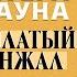 ГИЛБЕРТ КИТ ЧЕСТЕРТОН КРЫЛАТЫЙ КИНЖАЛ Аудиокнига Читает Александр Бордуков