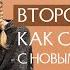 Как подготовить всю семью к рождению второго ребенка Детский психолог Лена Митягина