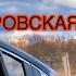 доля доляворовская 2020 Сакит Самедов Доля воровская