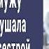 Анна пришла в палату к мужу и случайно подслушала его разговор с медсестрой Медлить было нельзя