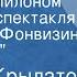 Евгений Крылатов Встреча с Милоном Музыка из спектакля по пьесе Д Фонвизина Недоросль