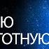 ШАКТИ АВВА Быстро УДАЛЯЕТ Всю Низкочастотную Энергию Медитация Очищения От Негатива